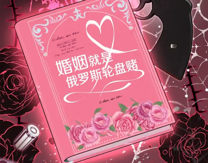 《反派少女被爱意围绕》第83话 未婚夫登场图116