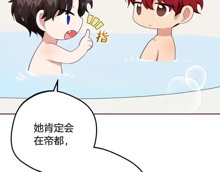 《反派少女被爱意围绕》第83话 未婚夫登场图118