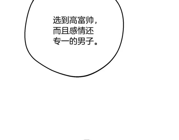 《反派少女被爱意围绕》第83话 未婚夫登场图119