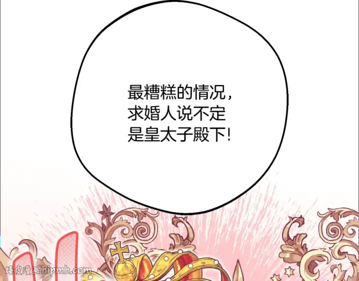 《反派少女被爱意围绕》第83话 未婚夫登场图120