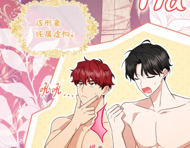 《反派少女被爱意围绕》第83话 未婚夫登场图123