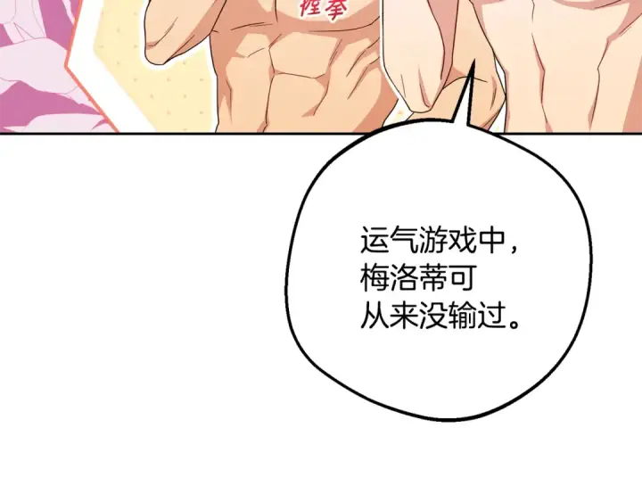 《反派少女被爱意围绕》第83话 未婚夫登场图124