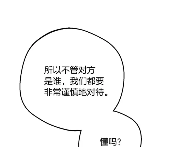 《反派少女被爱意围绕》第83话 未婚夫登场图126