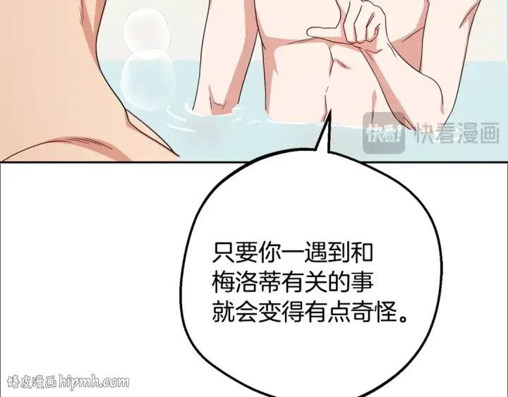 《反派少女被爱意围绕》第83话 未婚夫登场图128