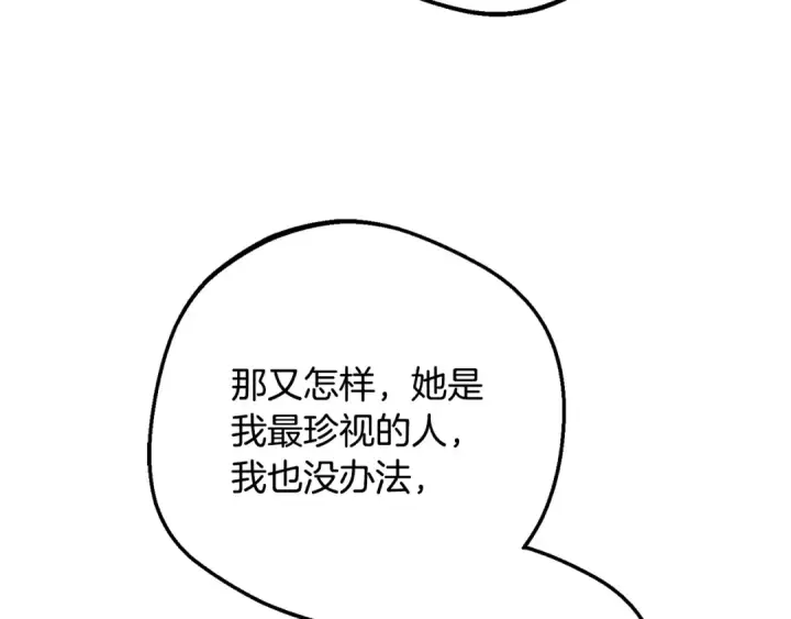 《反派少女被爱意围绕》第83话 未婚夫登场图129