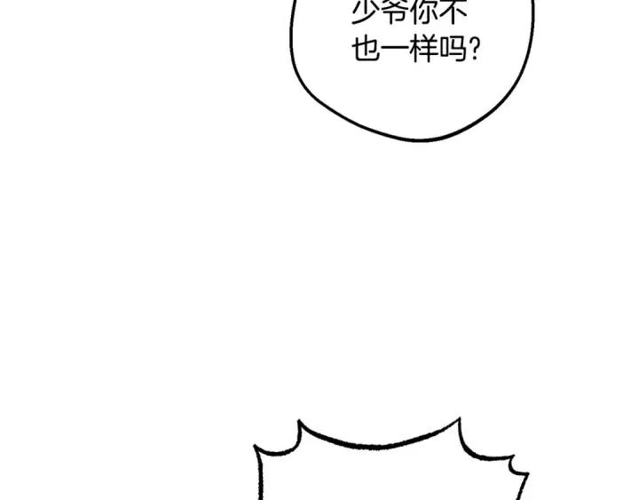 《反派少女被爱意围绕》第83话 未婚夫登场图132