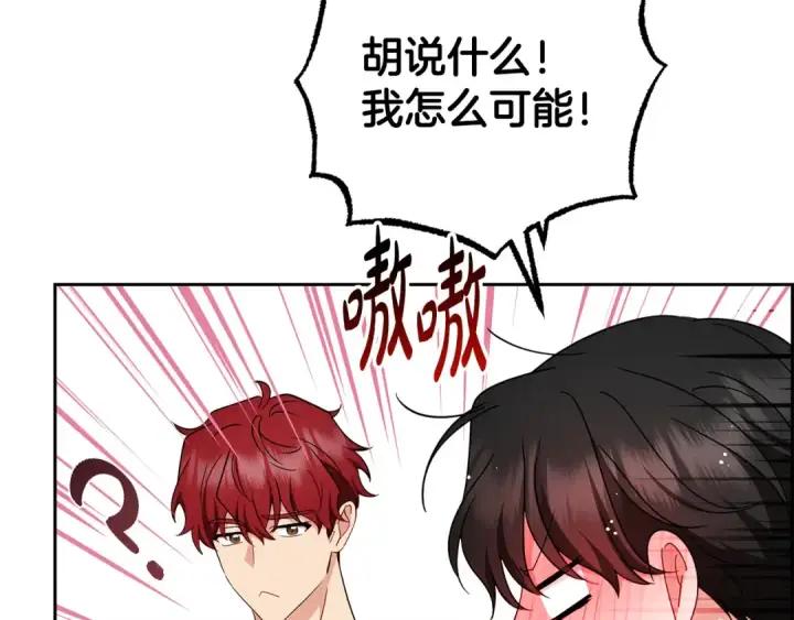《反派少女被爱意围绕》第83话 未婚夫登场图133
