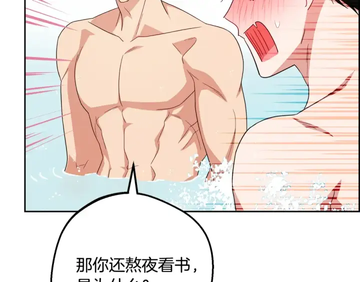 《反派少女被爱意围绕》第83话 未婚夫登场图134
