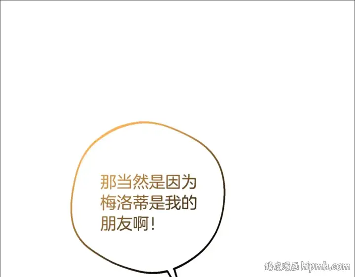 《反派少女被爱意围绕》第83话 未婚夫登场图136