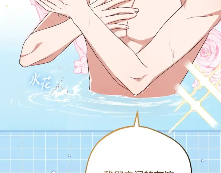 《反派少女被爱意围绕》第83话 未婚夫登场图138