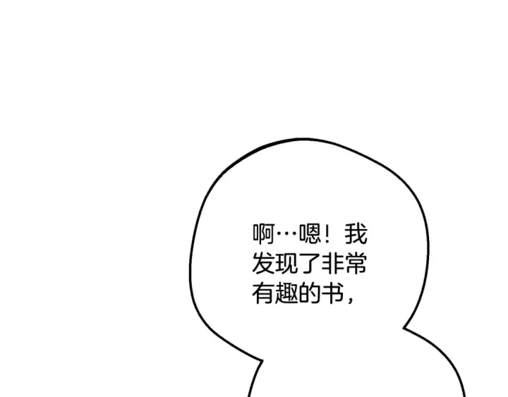 《反派少女被爱意围绕》第83话 未婚夫登场图14