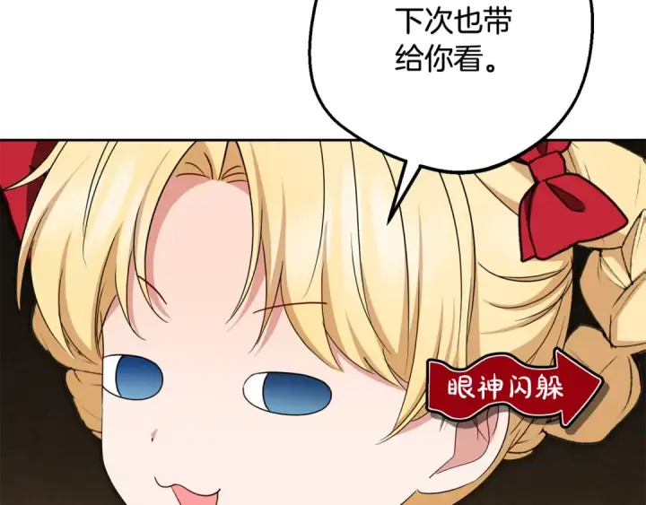《反派少女被爱意围绕》第83话 未婚夫登场图15