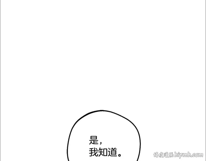 《反派少女被爱意围绕》第83话 未婚夫登场图152
