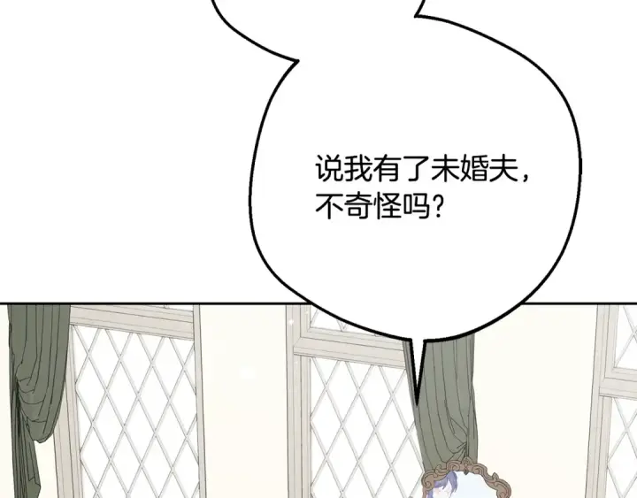 《反派少女被爱意围绕》第83话 未婚夫登场图153