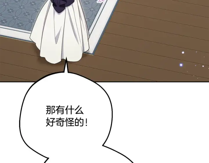 《反派少女被爱意围绕》第83话 未婚夫登场图155