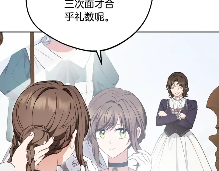《反派少女被爱意围绕》第83话 未婚夫登场图158