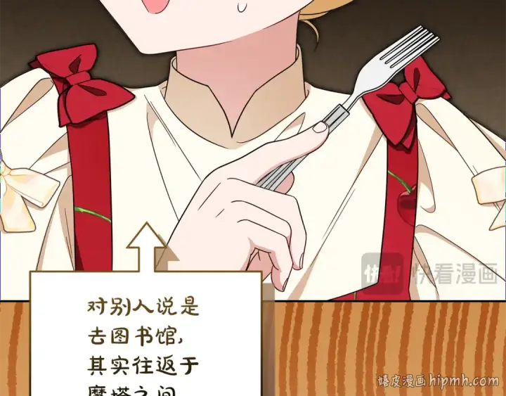 《反派少女被爱意围绕》第83话 未婚夫登场图16