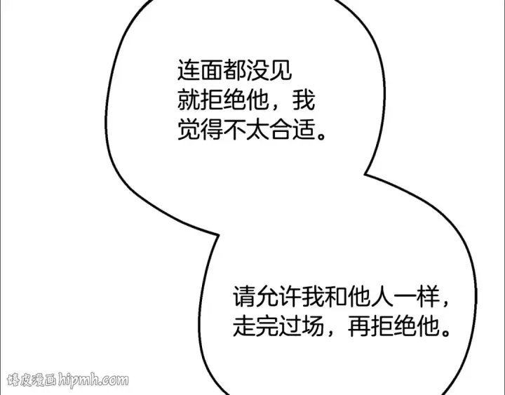 《反派少女被爱意围绕》第83话 未婚夫登场图160