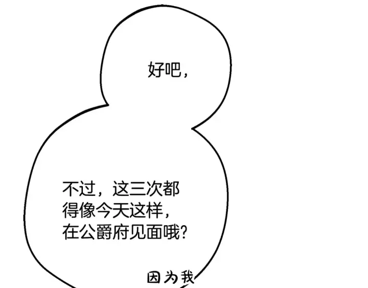 《反派少女被爱意围绕》第83话 未婚夫登场图163
