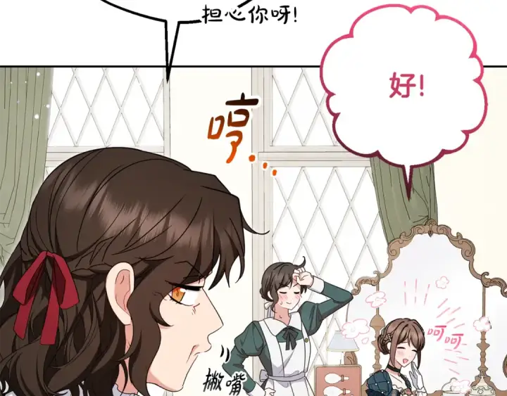 《反派少女被爱意围绕》第83话 未婚夫登场图164