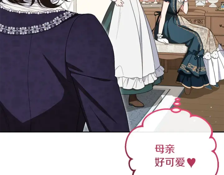《反派少女被爱意围绕》第83话 未婚夫登场图165