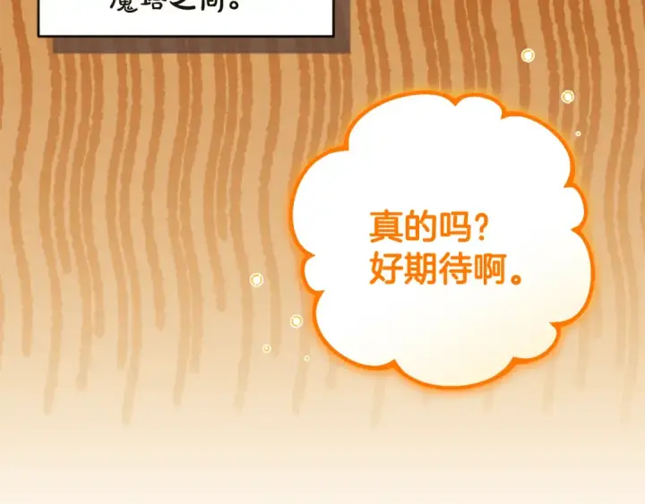 《反派少女被爱意围绕》第83话 未婚夫登场图17