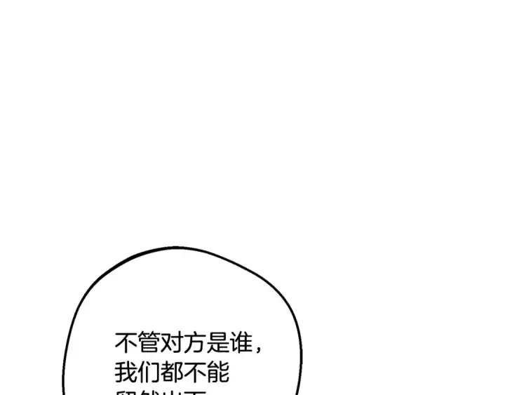 《反派少女被爱意围绕》第83话 未婚夫登场图171