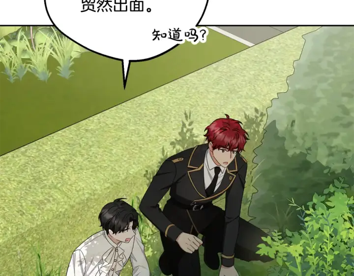 《反派少女被爱意围绕》第83话 未婚夫登场图172