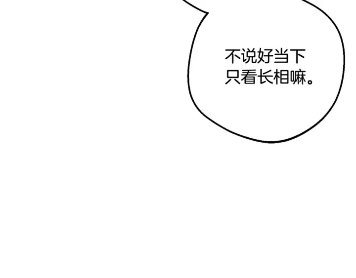 《反派少女被爱意围绕》第83话 未婚夫登场图174