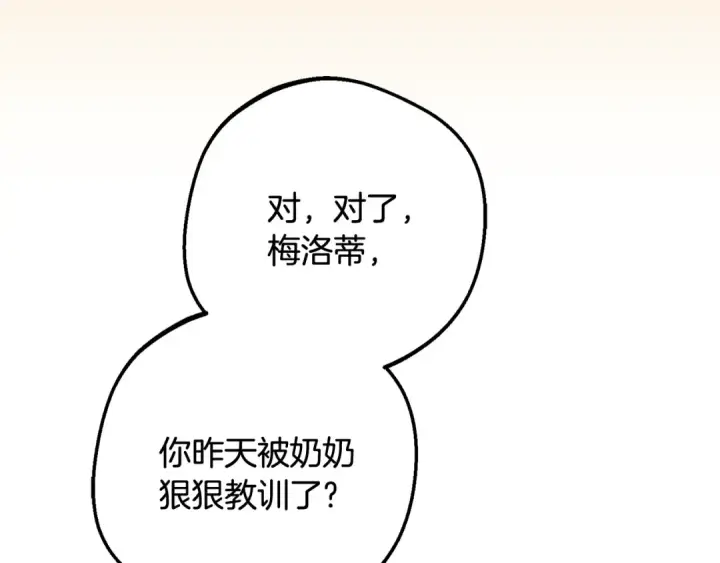《反派少女被爱意围绕》第83话 未婚夫登场图18