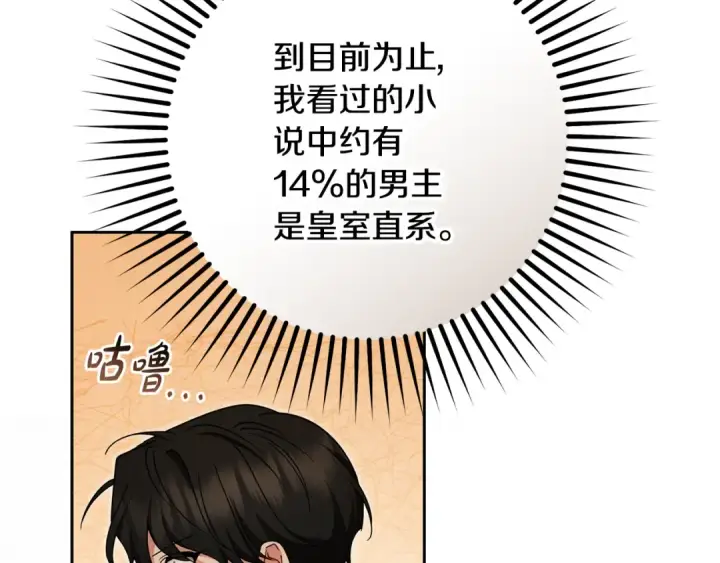 《反派少女被爱意围绕》第83话 未婚夫登场图183