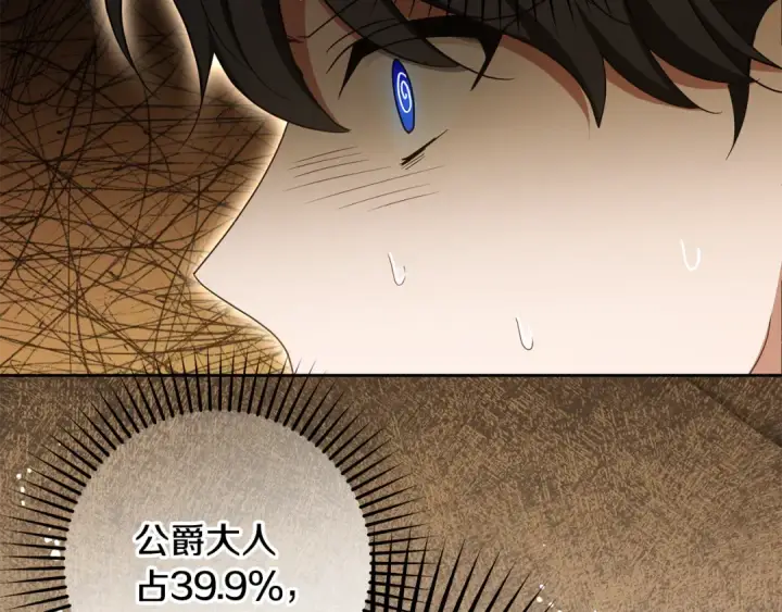 《反派少女被爱意围绕》第83话 未婚夫登场图186