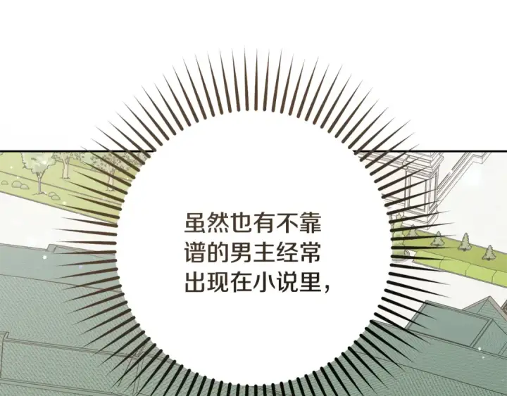 《反派少女被爱意围绕》第83话 未婚夫登场图188