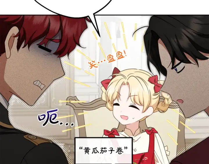 《反派少女被爱意围绕》第83话 未婚夫登场图19