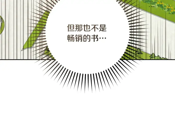 《反派少女被爱意围绕》第83话 未婚夫登场图191