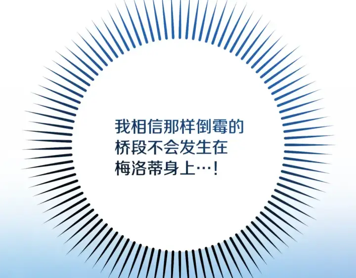 《反派少女被爱意围绕》第83话 未婚夫登场图194