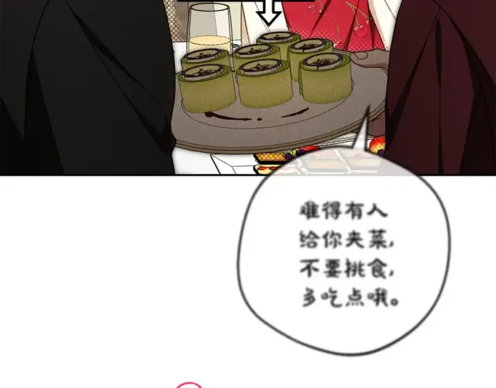 《反派少女被爱意围绕》第83话 未婚夫登场图20