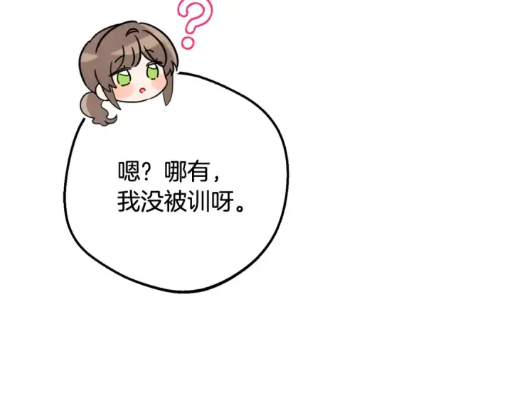 《反派少女被爱意围绕》第83话 未婚夫登场图21