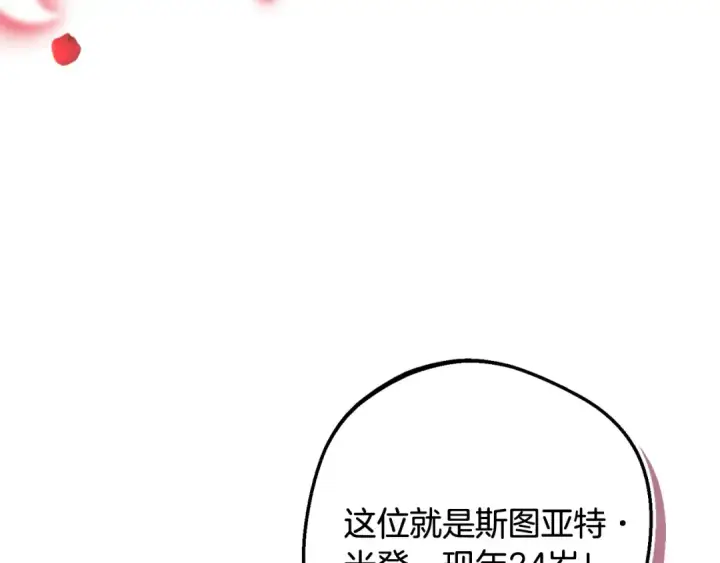 《反派少女被爱意围绕》第83话 未婚夫登场图211