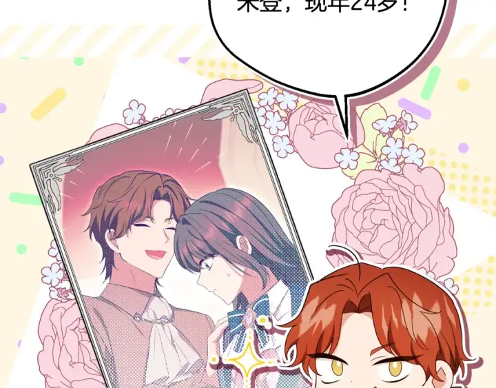 《反派少女被爱意围绕》第83话 未婚夫登场图212