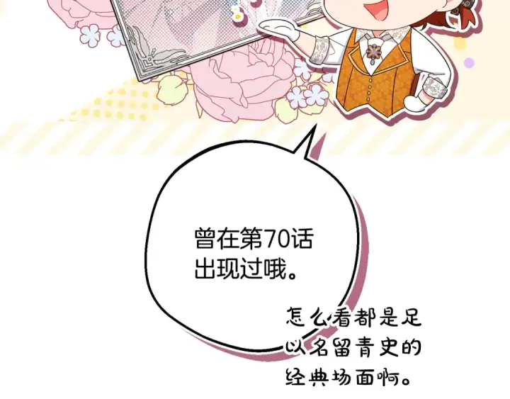 《反派少女被爱意围绕》第83话 未婚夫登场图213