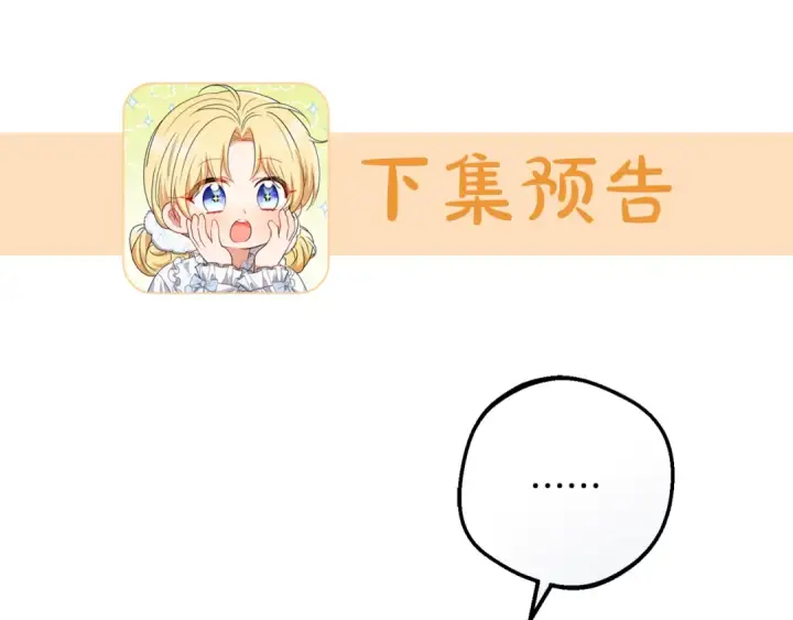 《反派少女被爱意围绕》第83话 未婚夫登场图217