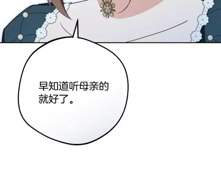 《反派少女被爱意围绕》第83话 未婚夫登场图219
