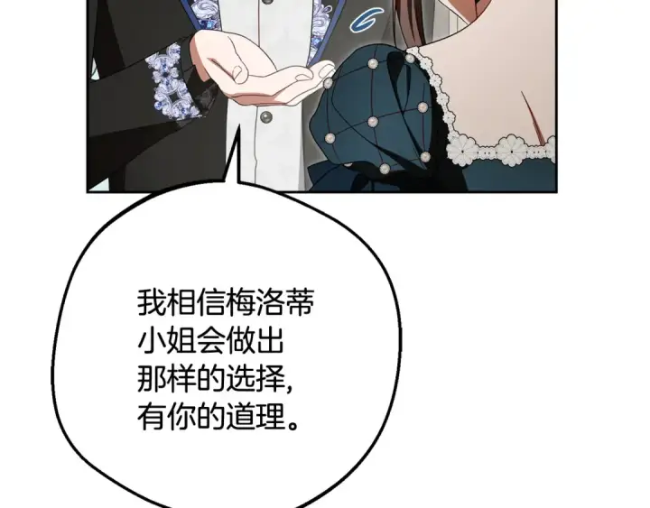 《反派少女被爱意围绕》第83话 未婚夫登场图222