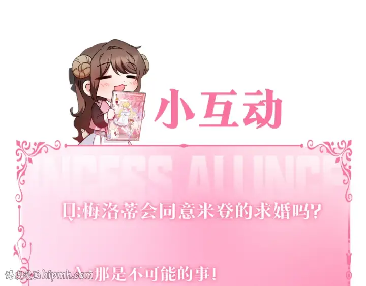 《反派少女被爱意围绕》第83话 未婚夫登场图224