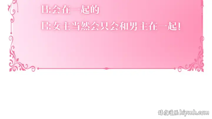 《反派少女被爱意围绕》第83话 未婚夫登场图225