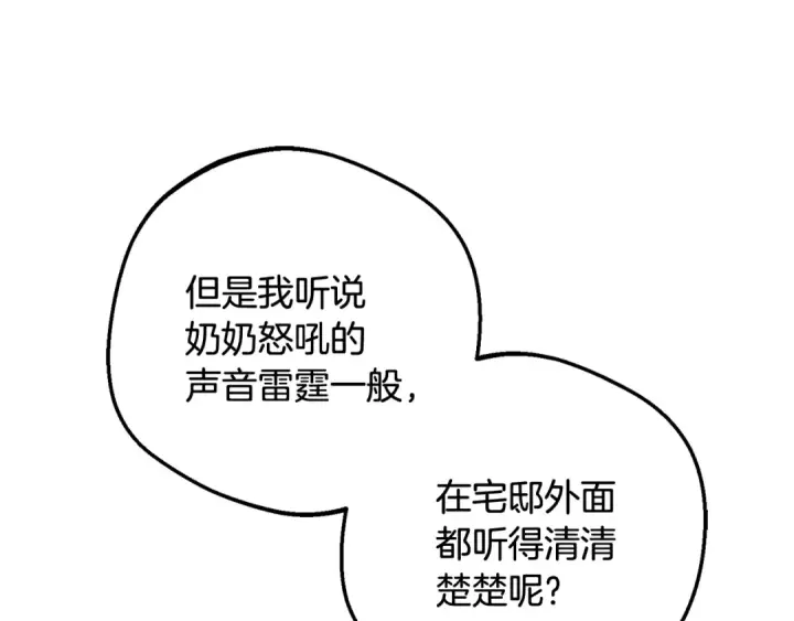 《反派少女被爱意围绕》第83话 未婚夫登场图23