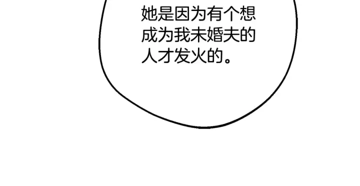 《反派少女被爱意围绕》第83话 未婚夫登场图29