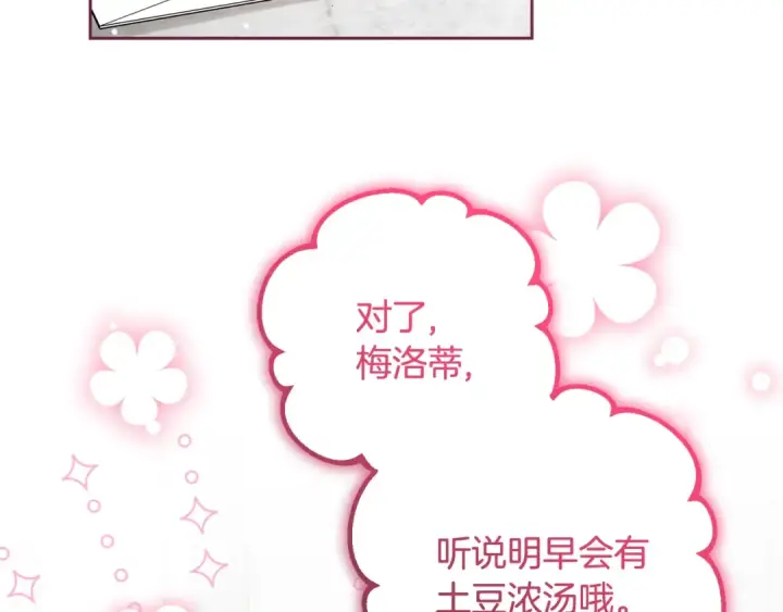 《反派少女被爱意围绕》第83话 未婚夫登场图3