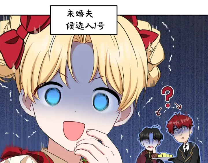 《反派少女被爱意围绕》第83话 未婚夫登场图31
